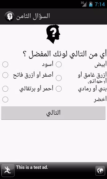 Arabic speakers Personal Test screenshot 3