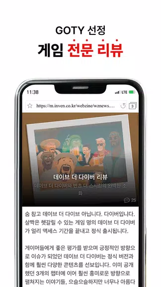 인벤 - INVEN screenshot 3