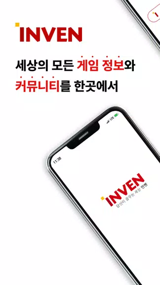 인벤 - INVEN screenshot 1