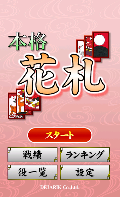 This grid HANAFUDA screenshot 1