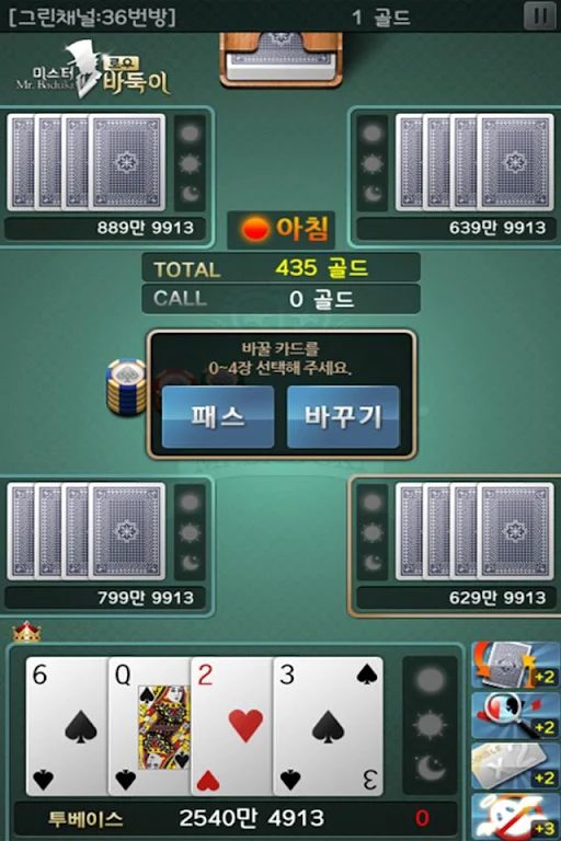 미스터로우바둑이 screenshot 3