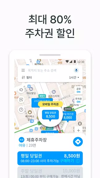 모두의주차장 - 주차장찾기/주차장결제/공유주차장/월주차 screenshot 2