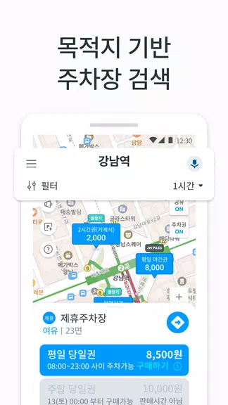 모두의주차장 - 주차장찾기/주차장결제/공유주차장/월주차 screenshot 3