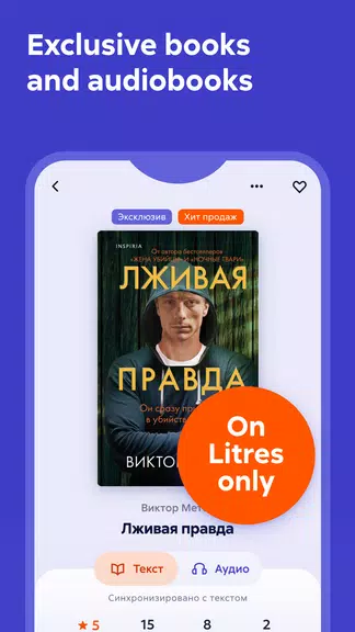 Litres: Books and audiobooks screenshot 4