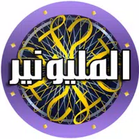 المليونير: رحلة المليار APK