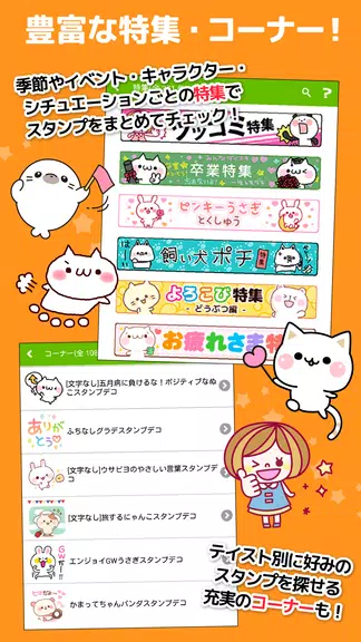 Many Cute Stickers Stamp@DECOR screenshot 4