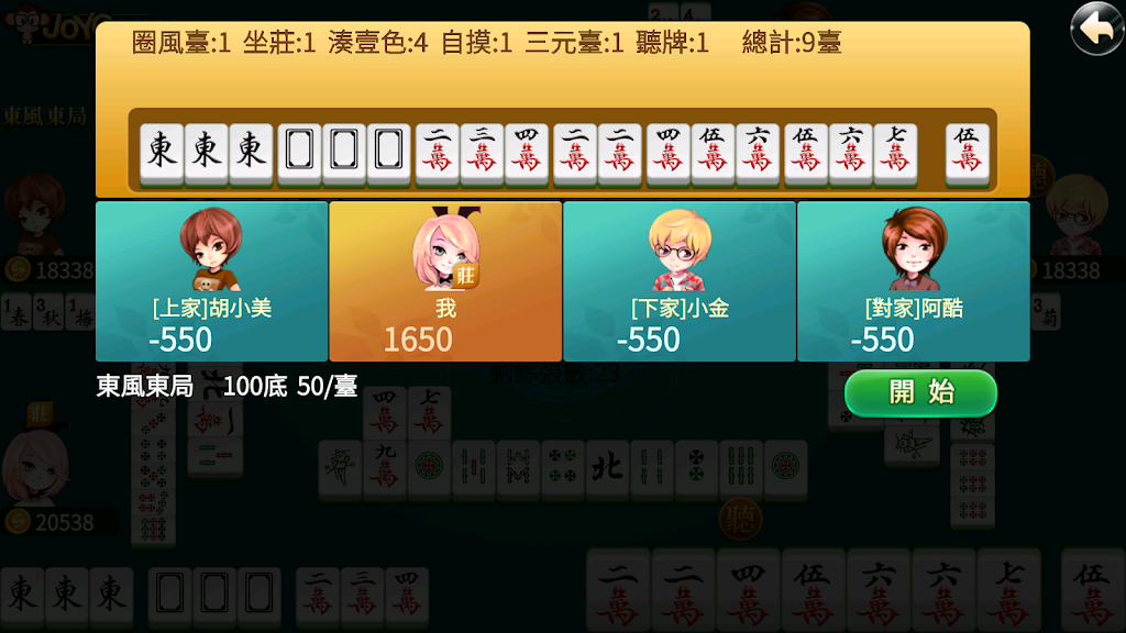 Rich Taiwan Mahjong 16 screenshot 2