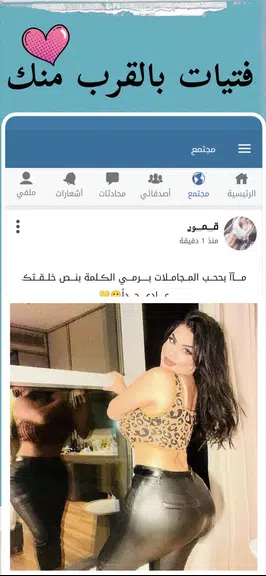 شات تعارف بدون تسجيل screenshot 3