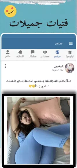 شات تعارف بدون تسجيل screenshot 2