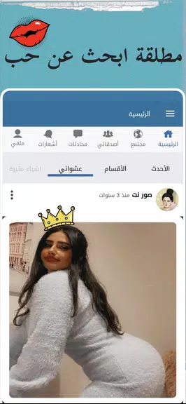 شات تعارف بدون تسجيل screenshot 1