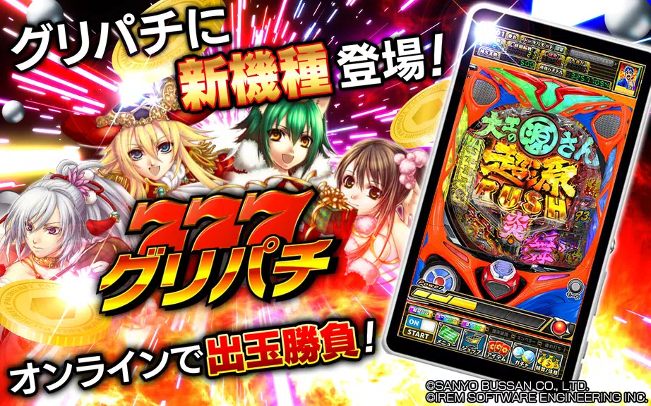 [グリパチ]P大工の源さん超韋駄天 screenshot 1