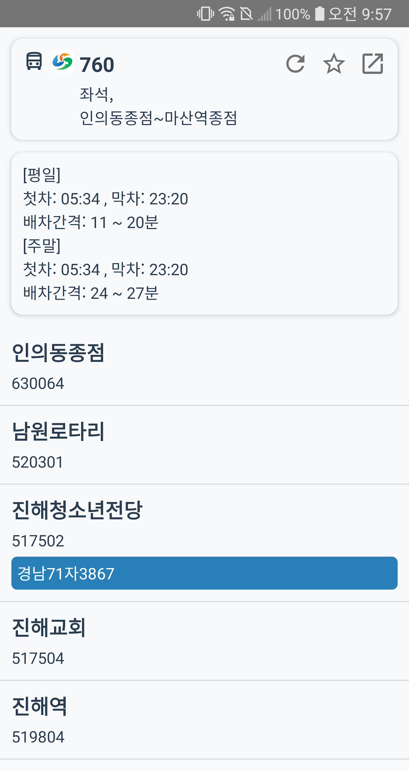 전국버스 screenshot 4