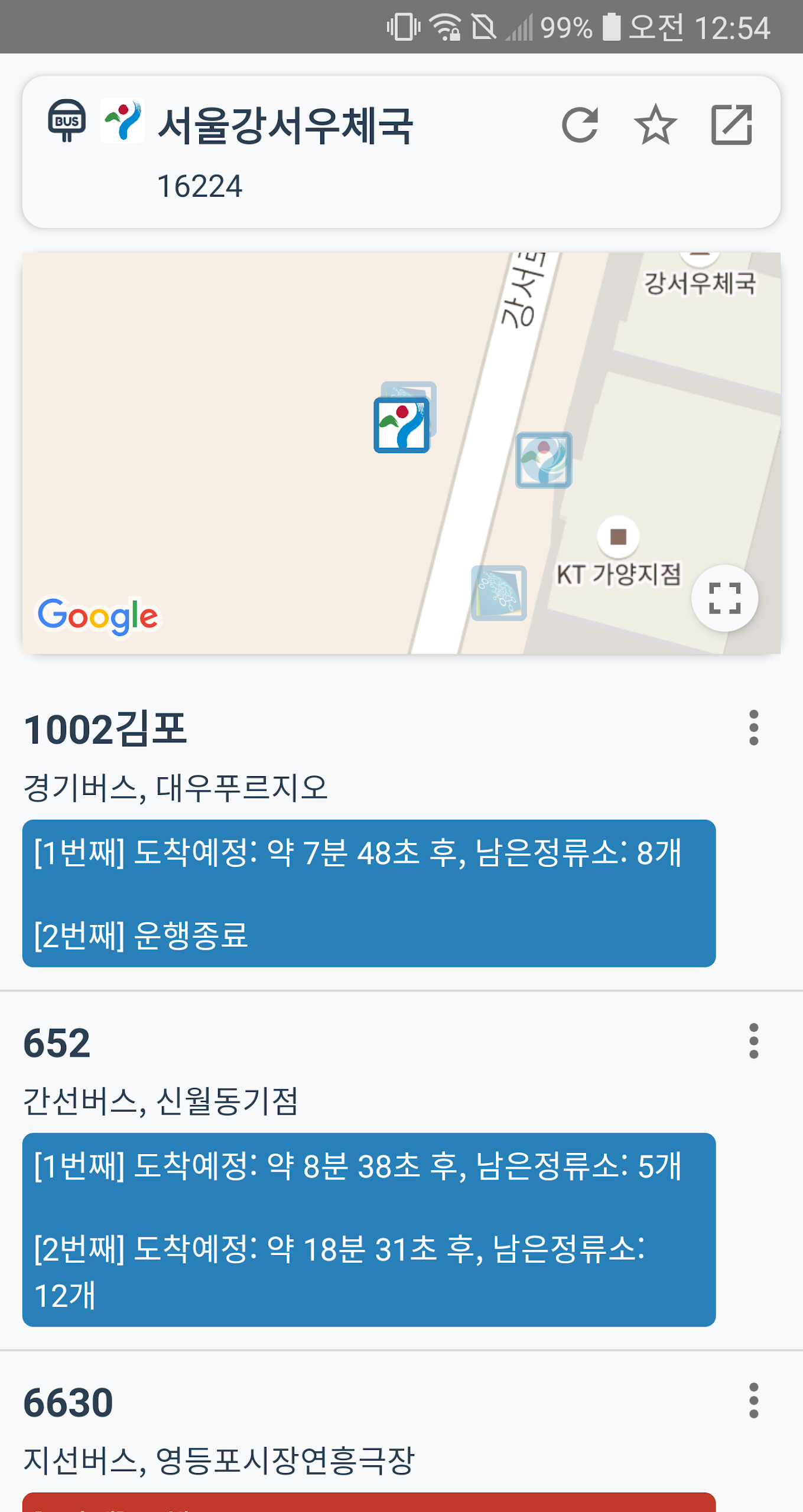 전국버스 screenshot 3