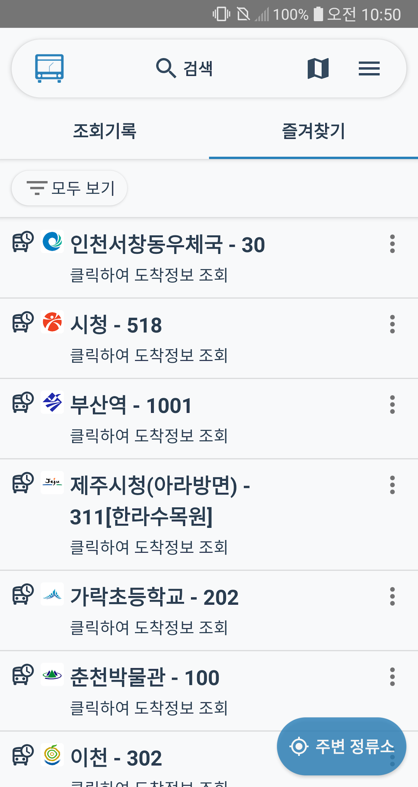 전국버스 screenshot 1