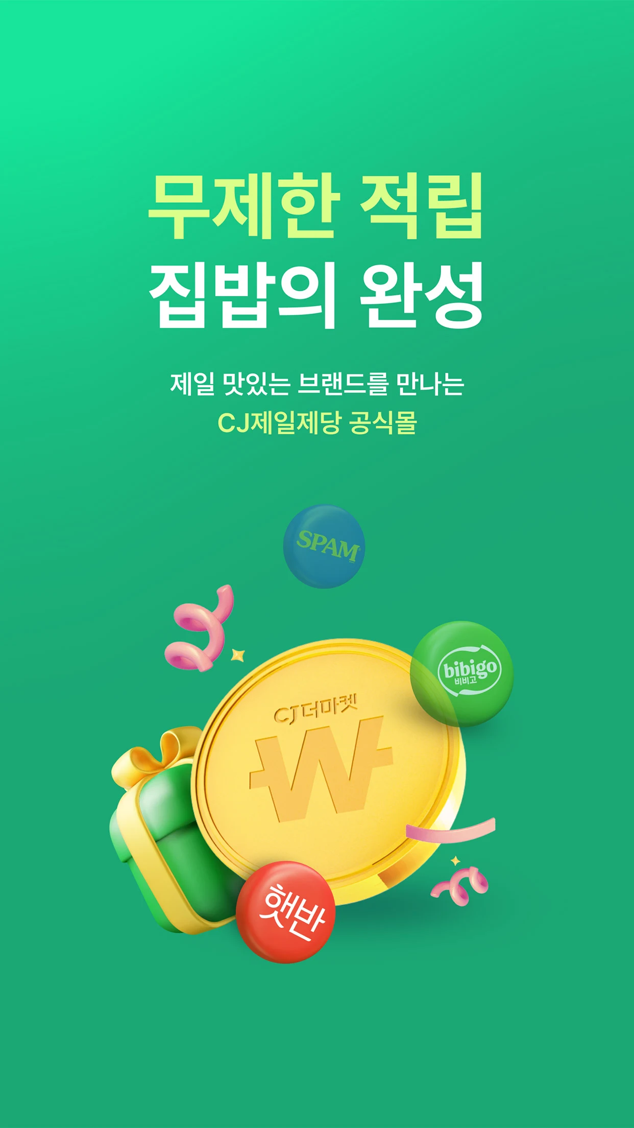 CJ더마켓 screenshot 1