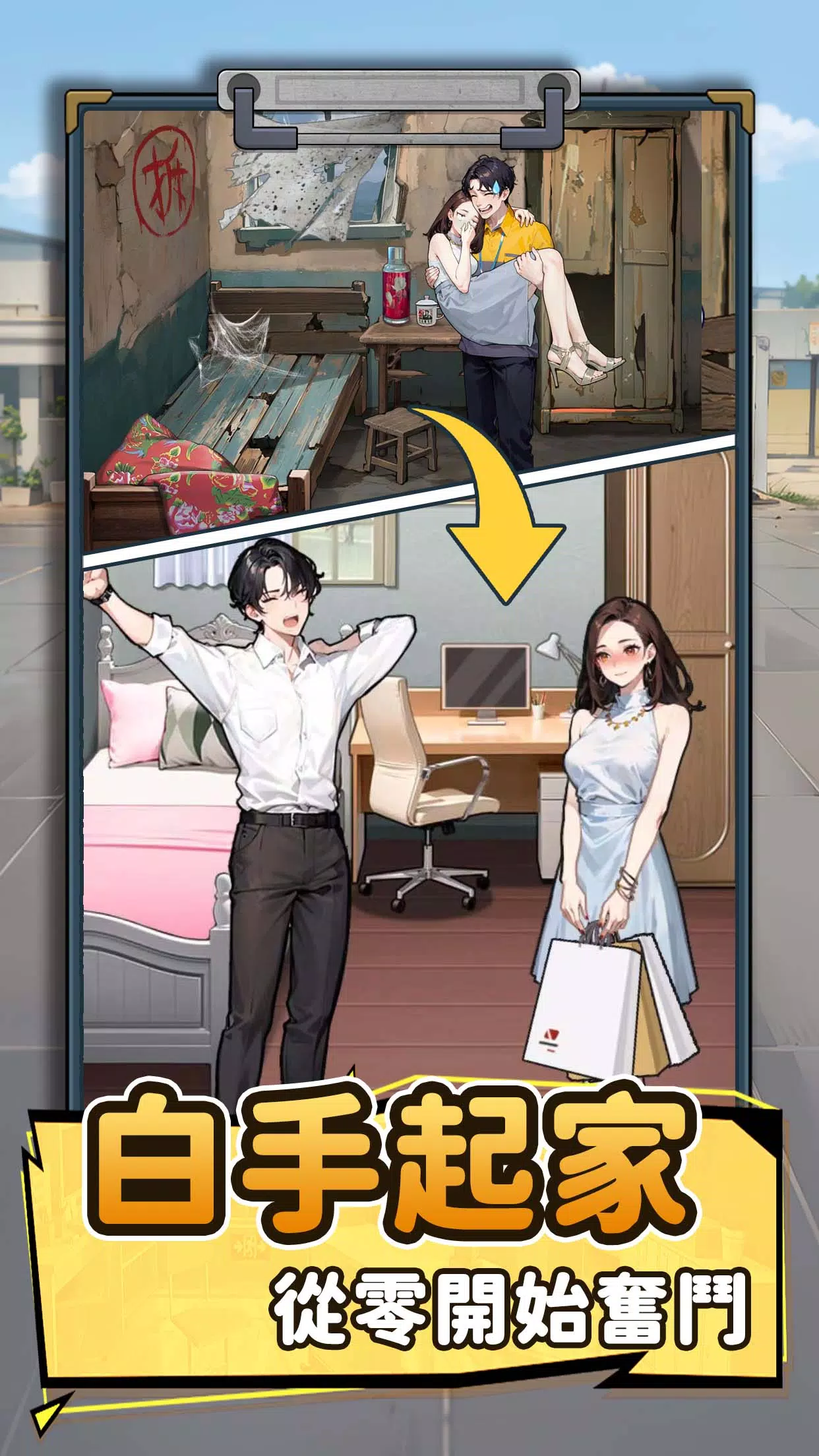 我要去打工 screenshot 3