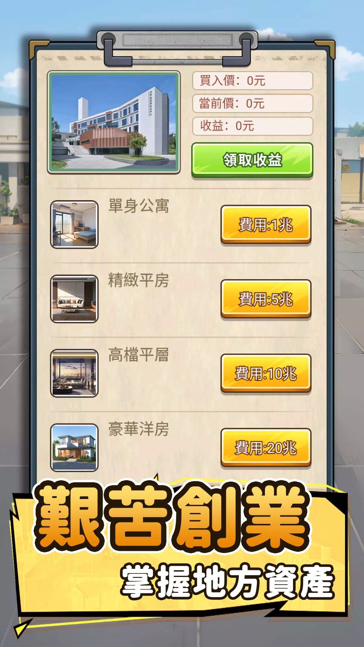 我要去打工 screenshot 5