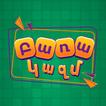 Բառակազմ APK