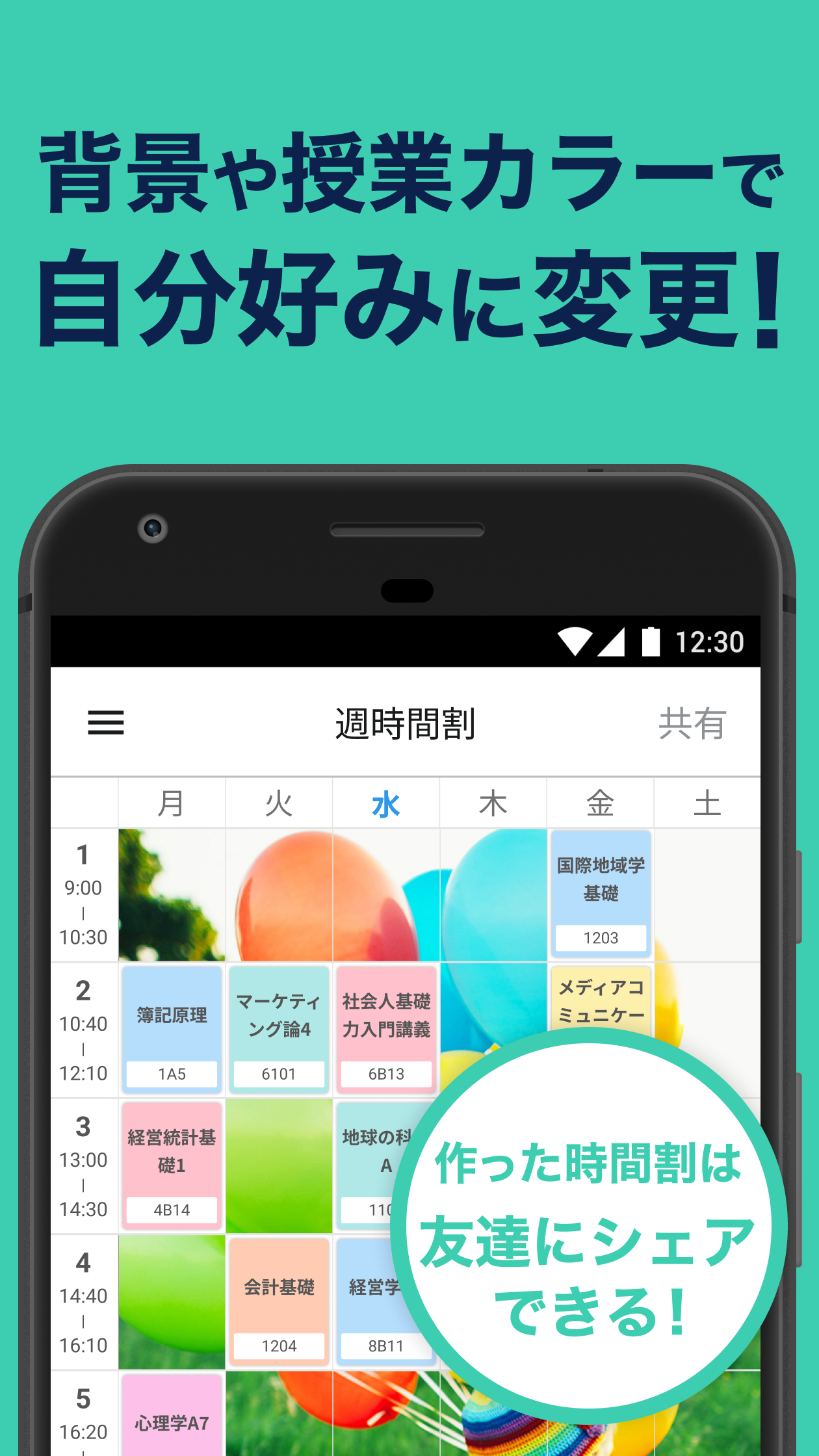 すごい時間割 screenshot 8
