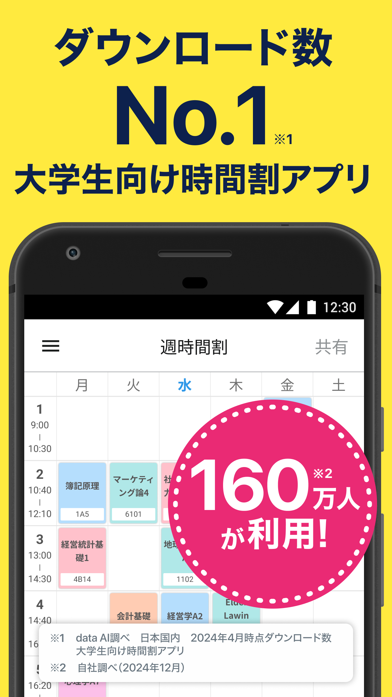 すごい時間割 screenshot 1