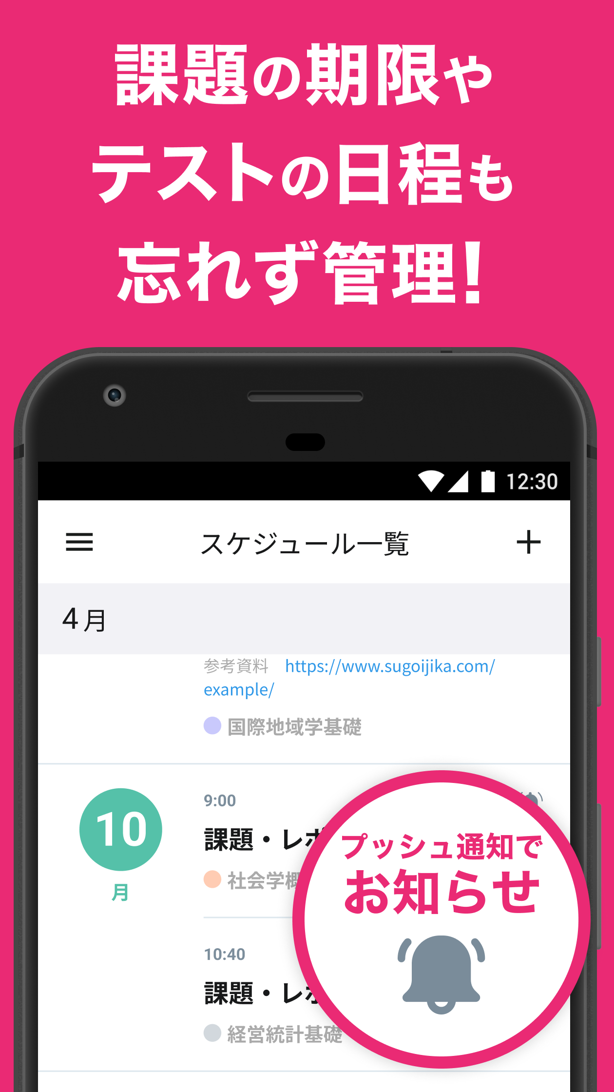 すごい時間割 screenshot 2