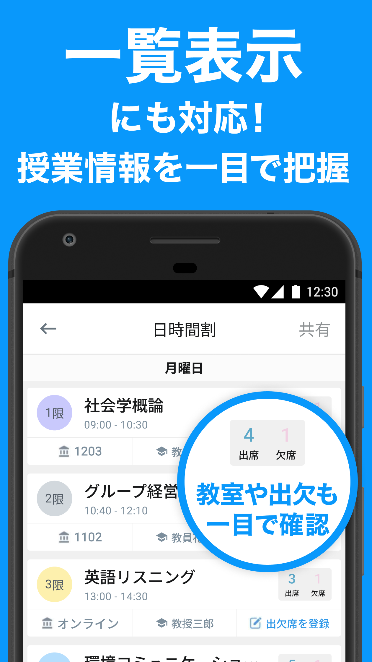 すごい時間割 screenshot 7