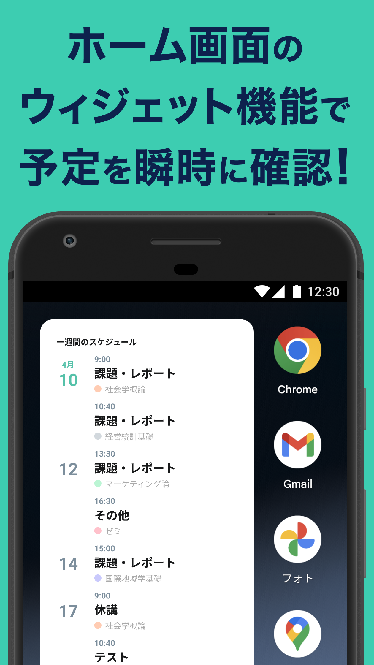 すごい時間割 screenshot 4