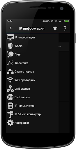 IP Tools screenshot 2
