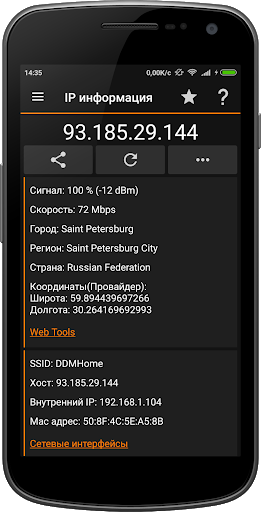 IP Tools screenshot 1