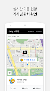Kakao Driver screenshot 3