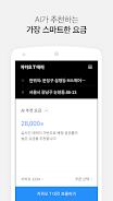 Kakao Driver screenshot 2