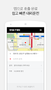 Kakao Driver screenshot 1