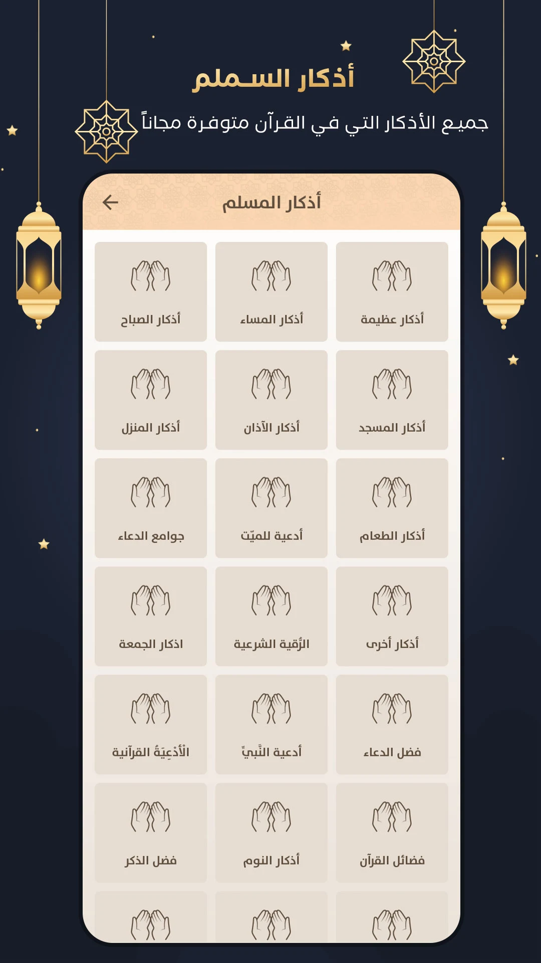 رفيق المسلم screenshot 6