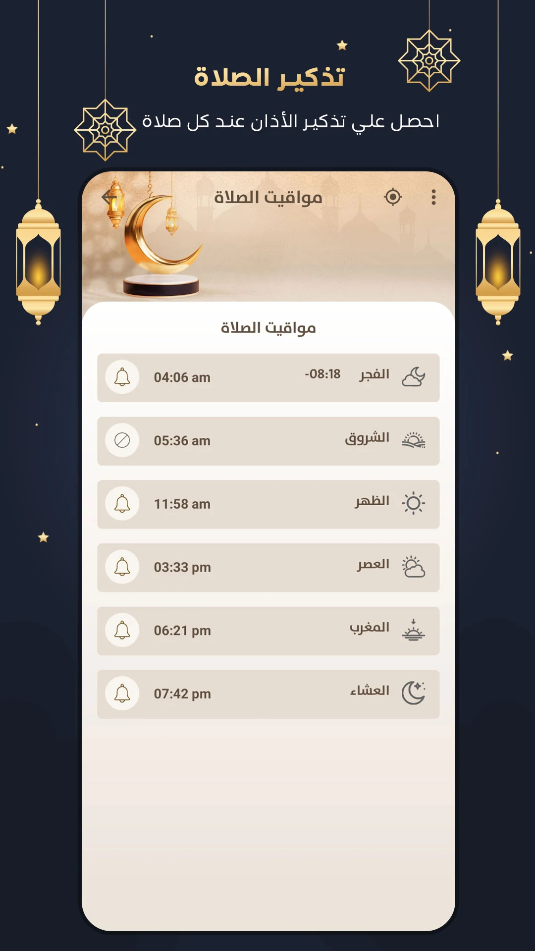 رفيق المسلم screenshot 4