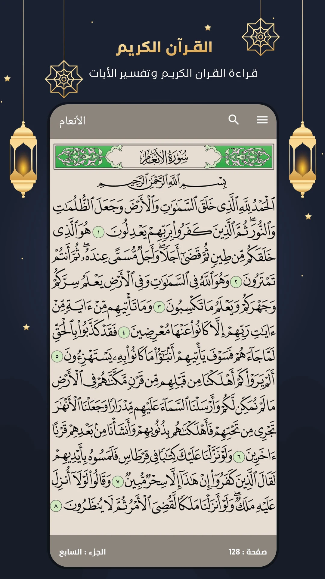 رفيق المسلم screenshot 2