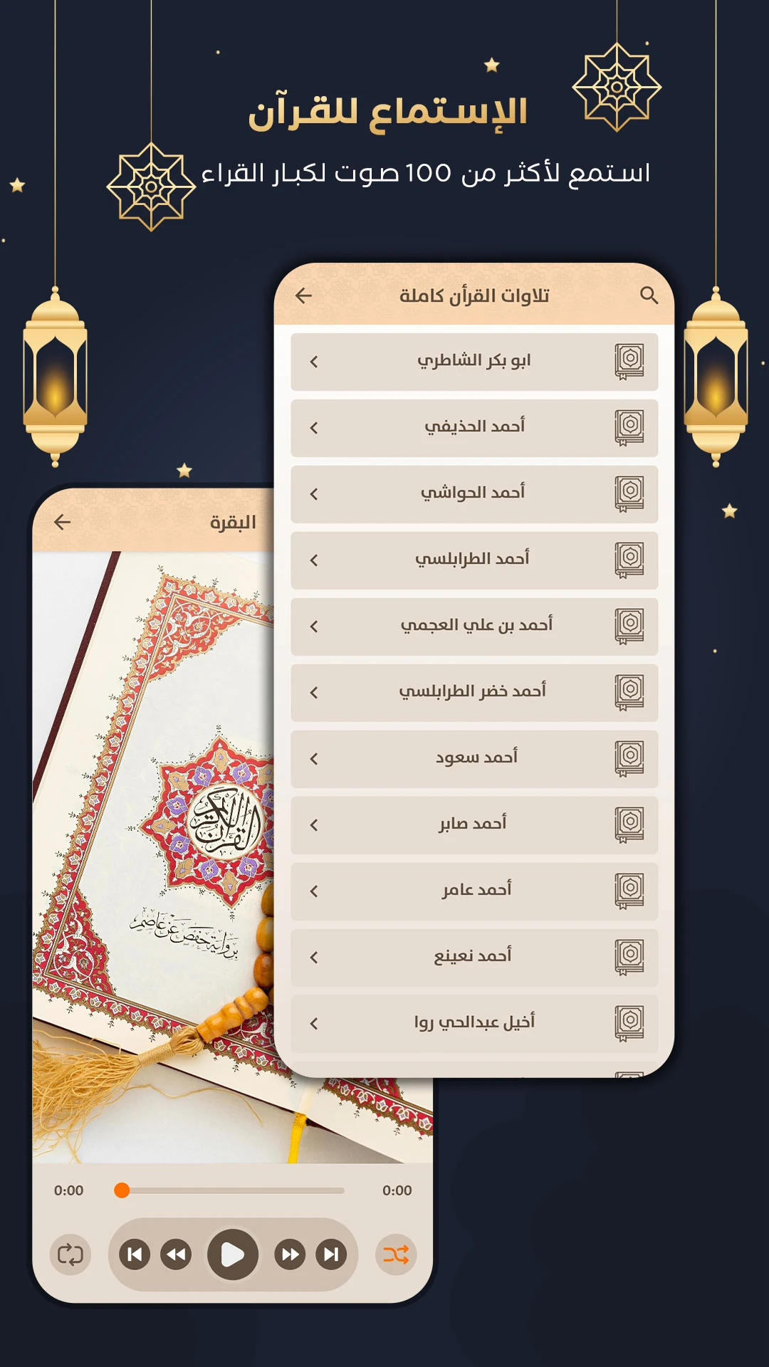 رفيق المسلم screenshot 3