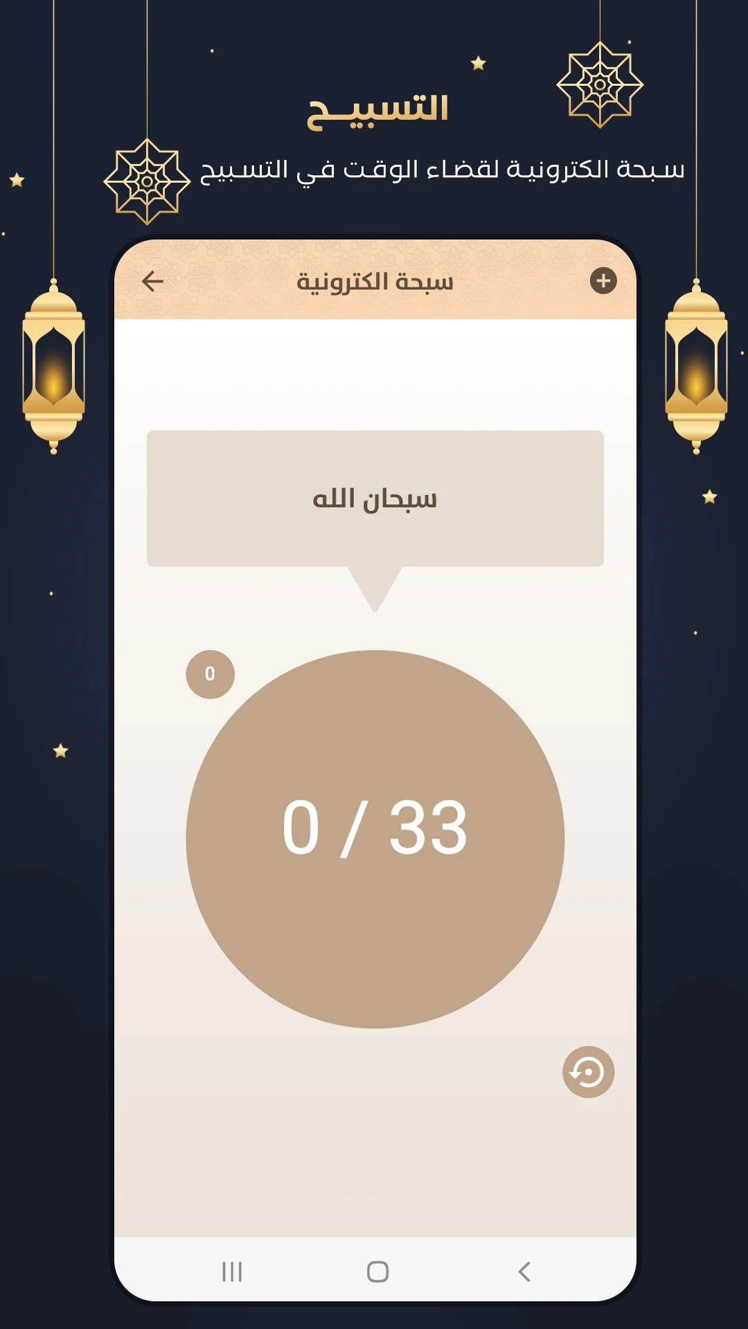 رفيق المسلم screenshot 8