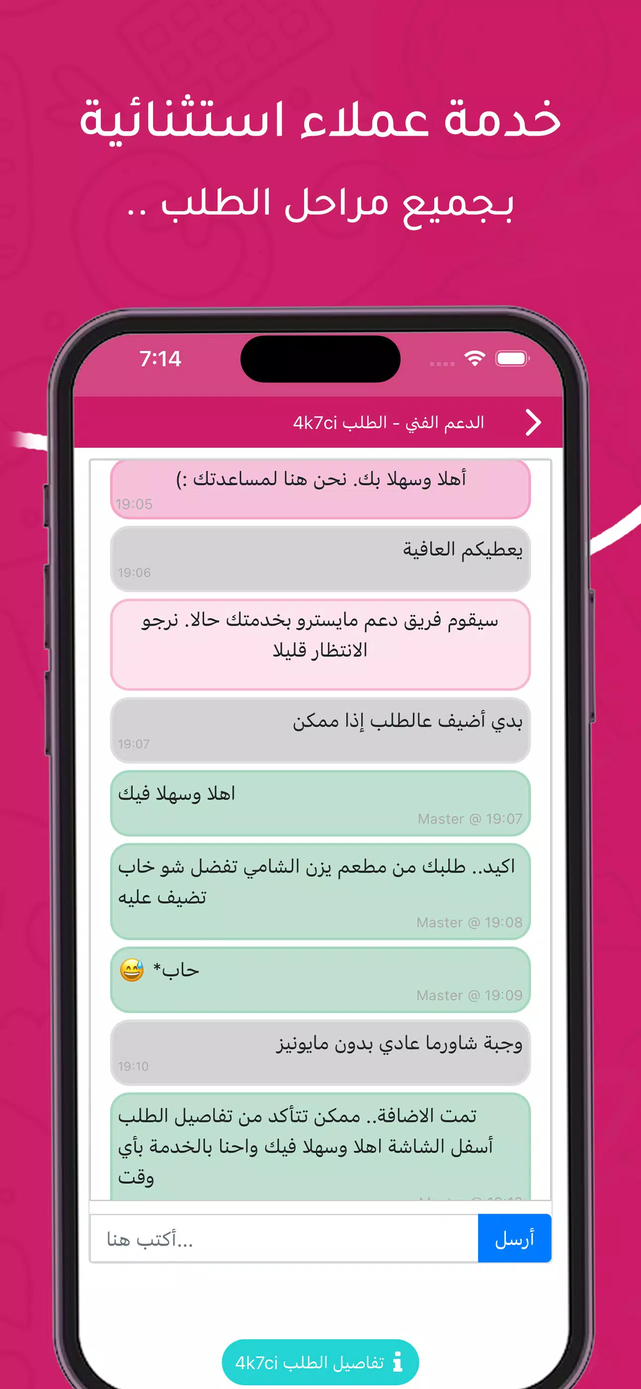 Maestro - مايسترو screenshot 5
