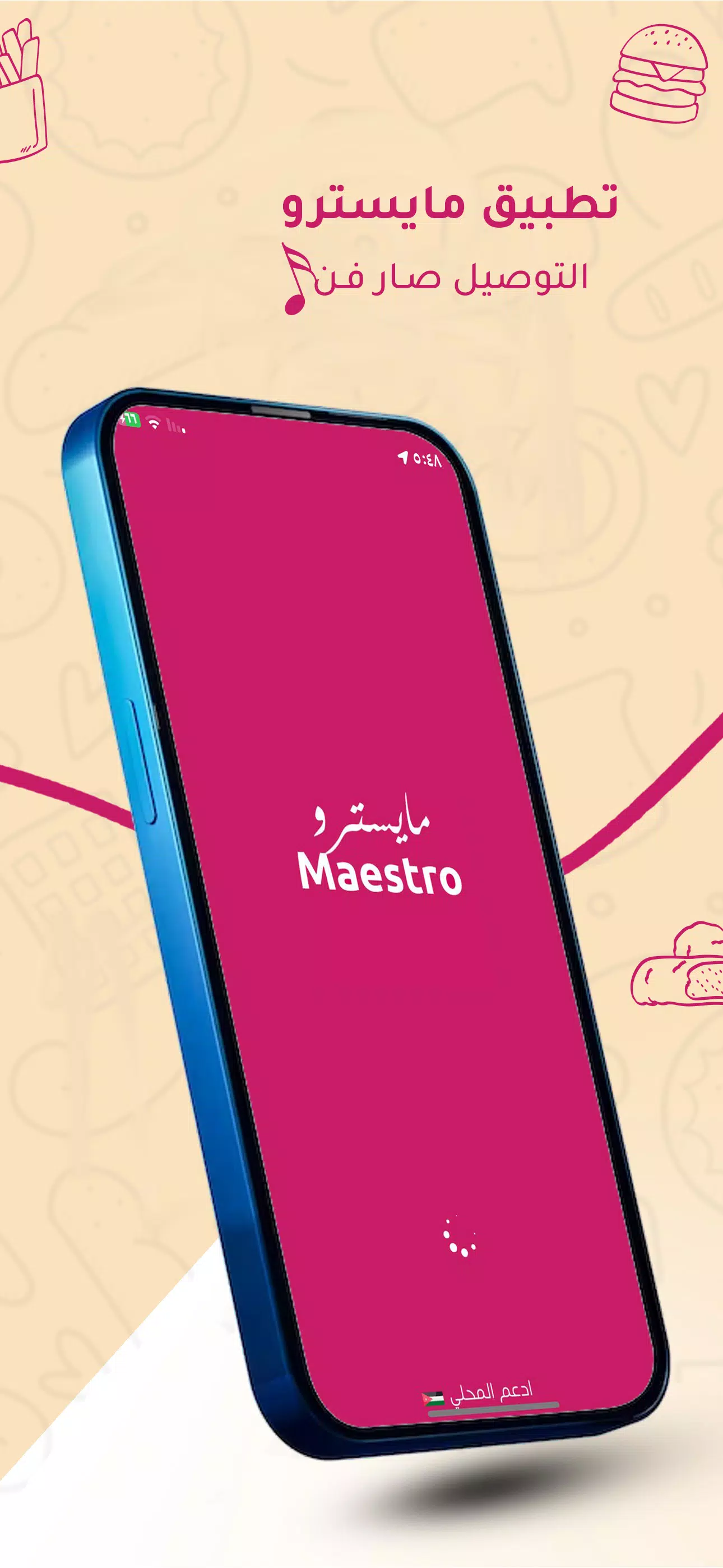 Maestro - مايسترو screenshot 1