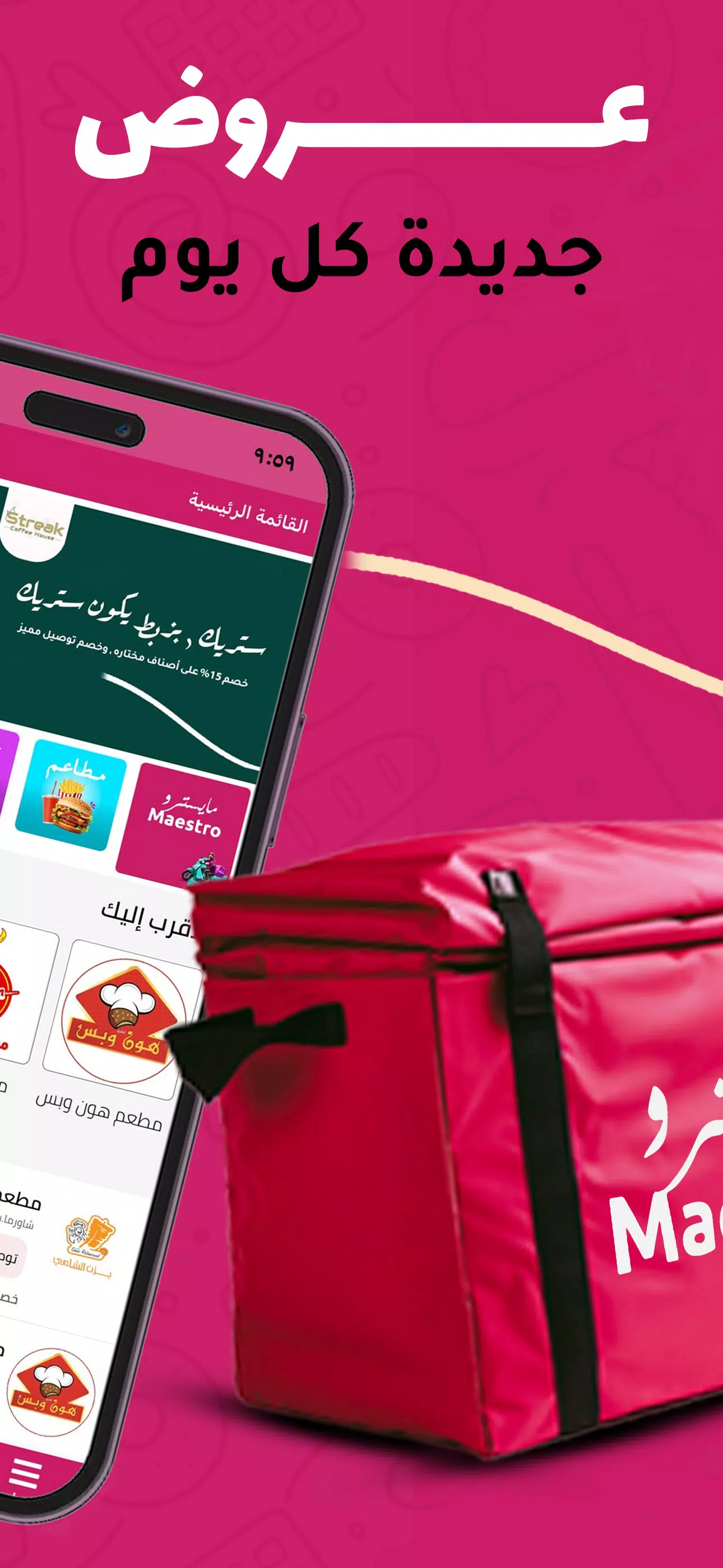 Maestro - مايسترو screenshot 4
