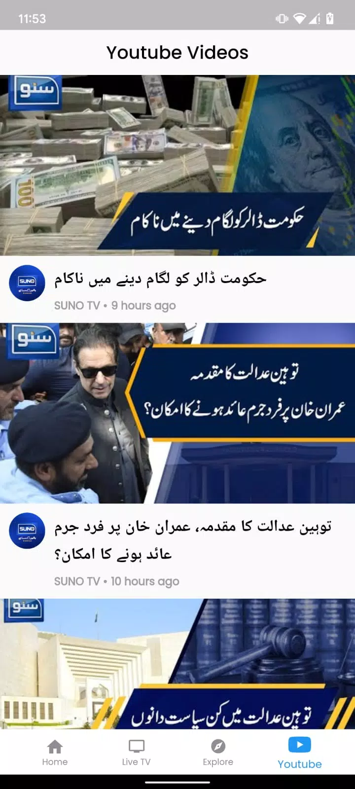 Suno News HD screenshot 2