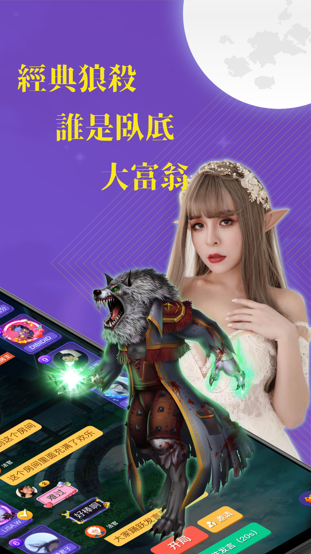 终极狼人杀 screenshot 3
