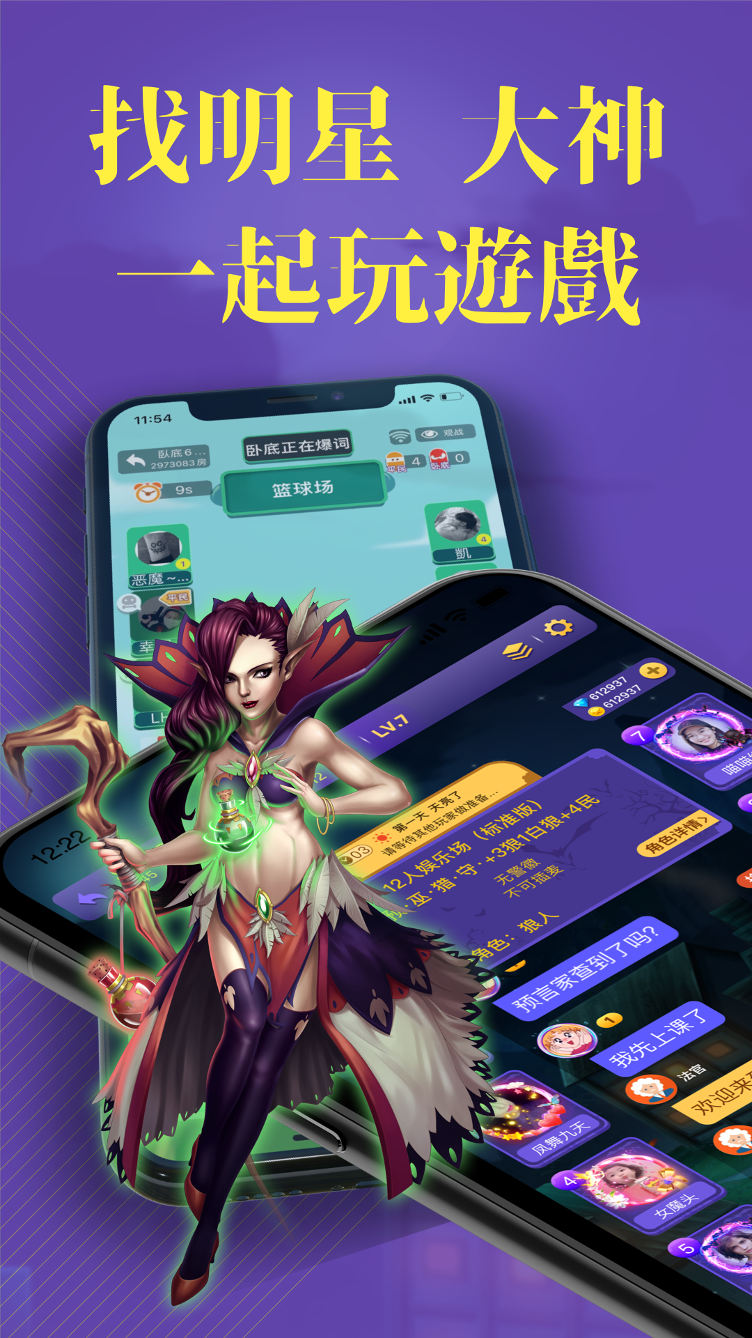 终极狼人杀 screenshot 2