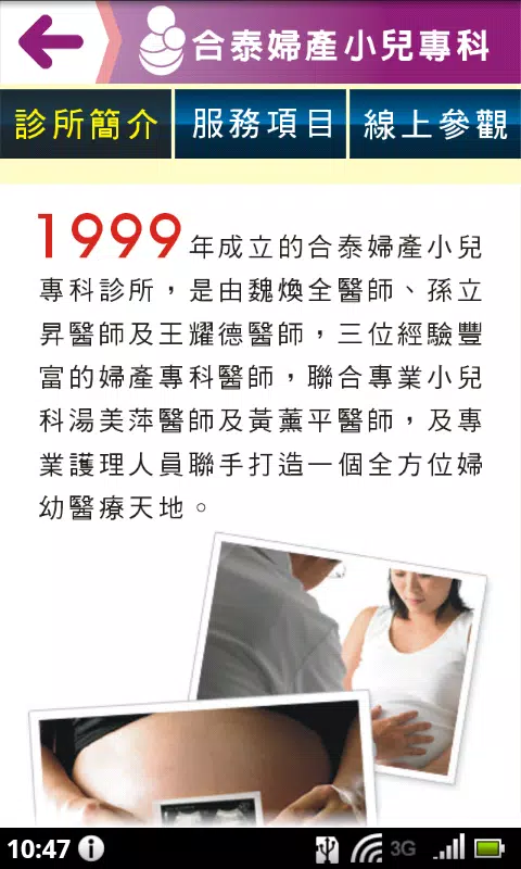 合泰婦幼 screenshot 4