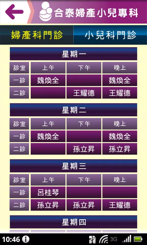 合泰婦幼 screenshot 2