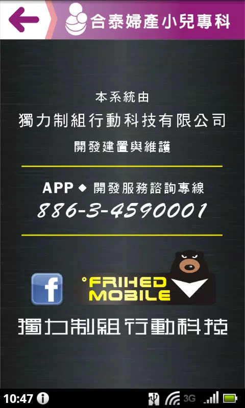 合泰婦幼 screenshot 6