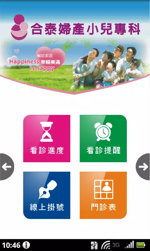 合泰婦幼 screenshot 1