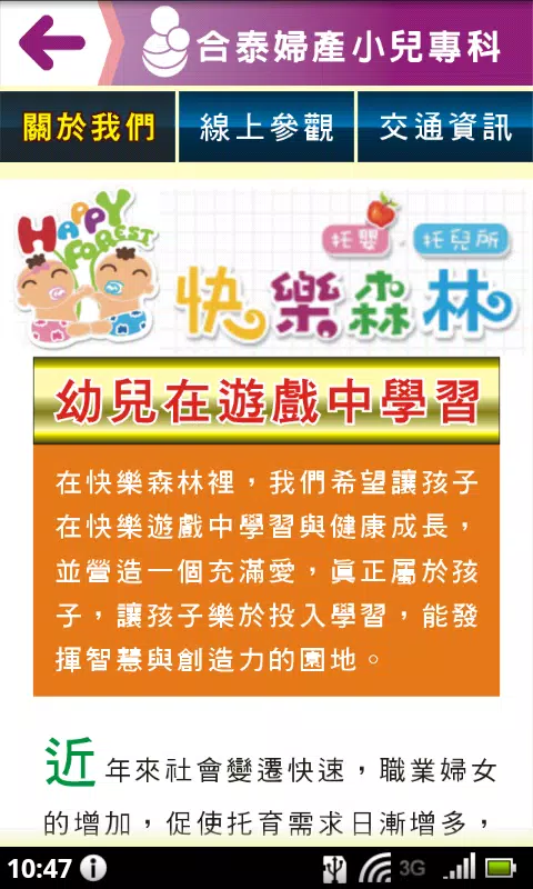 合泰婦幼 screenshot 5