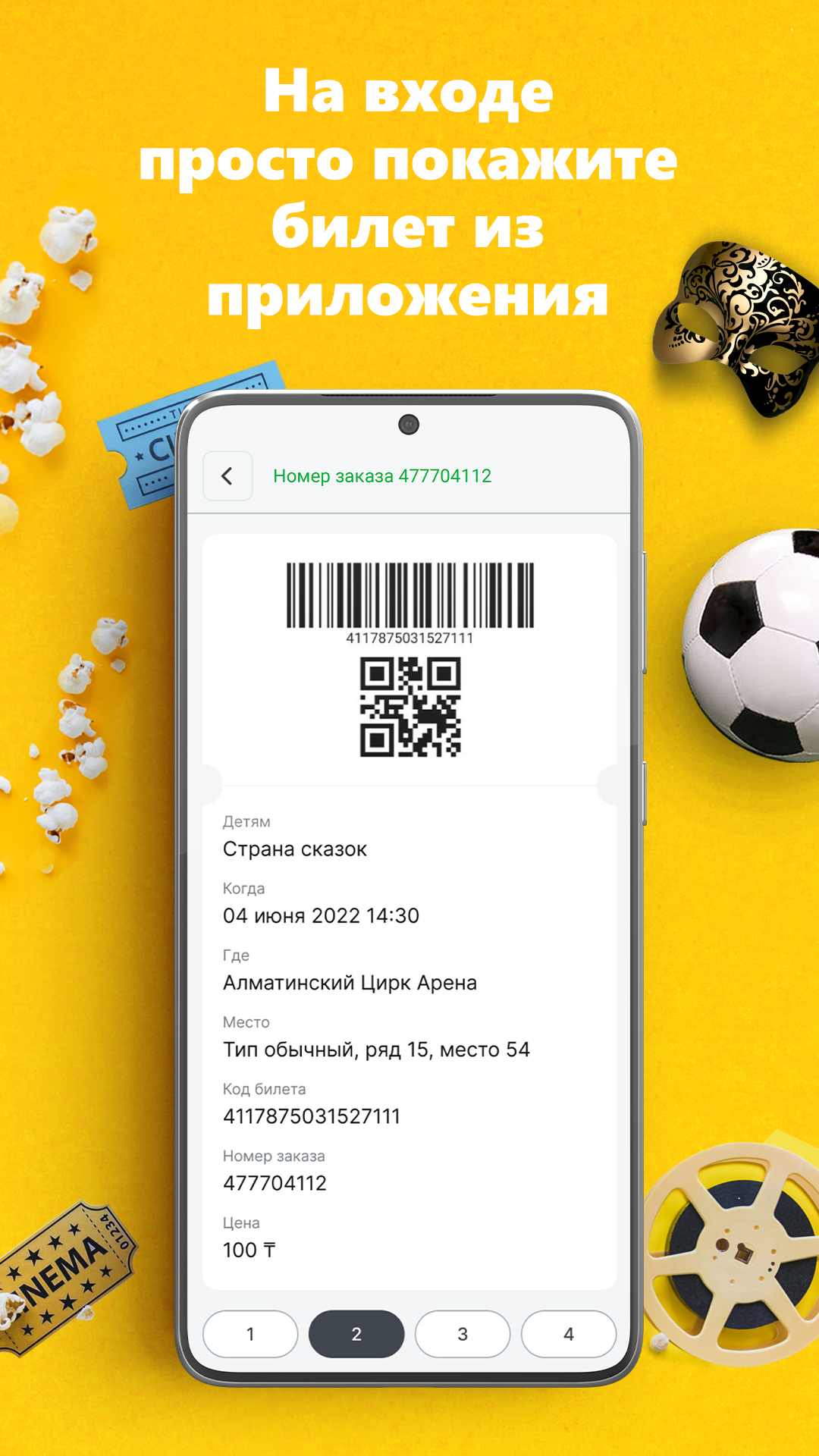 Ticketon screenshot 4