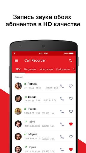 Call Recorder - Auto Recording screenshot 14